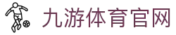 九游体育-官方赛程站|体育赛事信息与比分查询